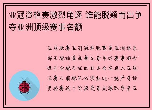 亚冠资格赛激烈角逐 谁能脱颖而出争夺亚洲顶级赛事名额