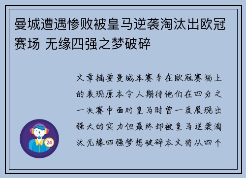 曼城遭遇惨败被皇马逆袭淘汰出欧冠赛场 无缘四强之梦破碎